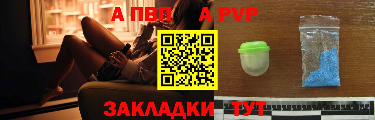 APVP  Alpha-PVP кристаллы  Вход с VPN  Назрань 