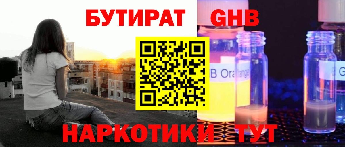 Назрань  БУТИРАТ  Вход с VPN  Бутират GHB 