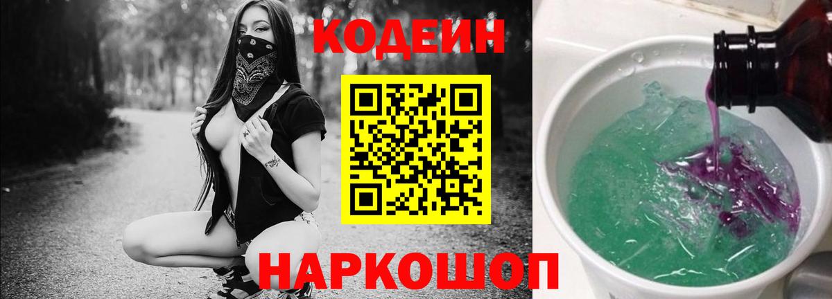 Кодеин напиток Lean (лин)  Вход с VPN  Назрань 