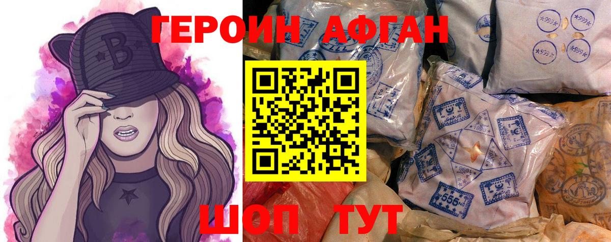 Героин белый  Вход с VPN  Назрань 